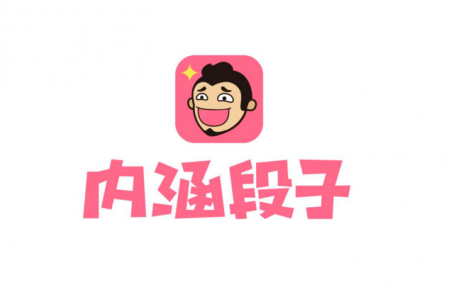 今日头条永久关停内涵段子！内涵段子做错了什么？