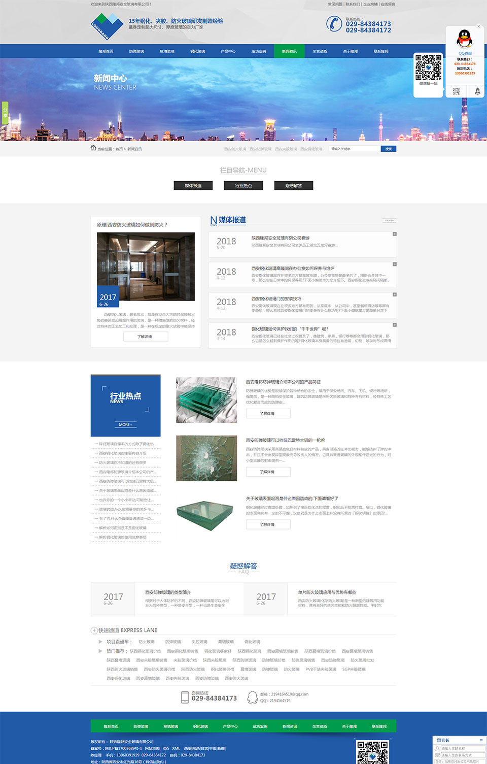 新闻资讯_陕西隆邦安全玻璃有限公司2.jpg