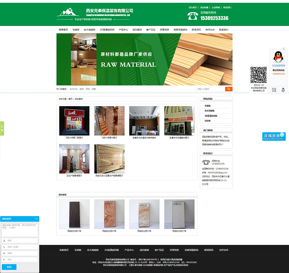 成功案例-西安宅装板,西安实木指接板,西安高清硅钙板-西安亮泰保温装饰有限公司.jpg